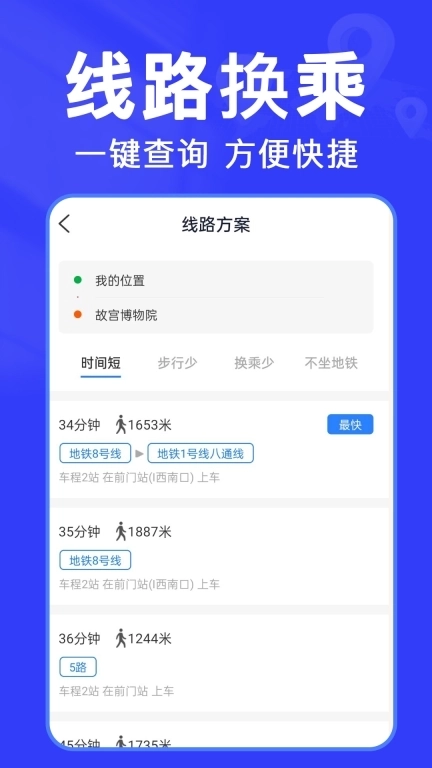 实时查公交-精准实时公交