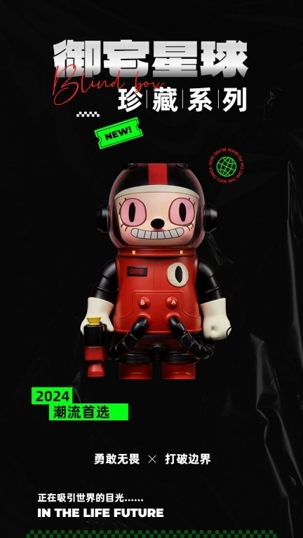 御宅星球-潮玩盲盒实物商城