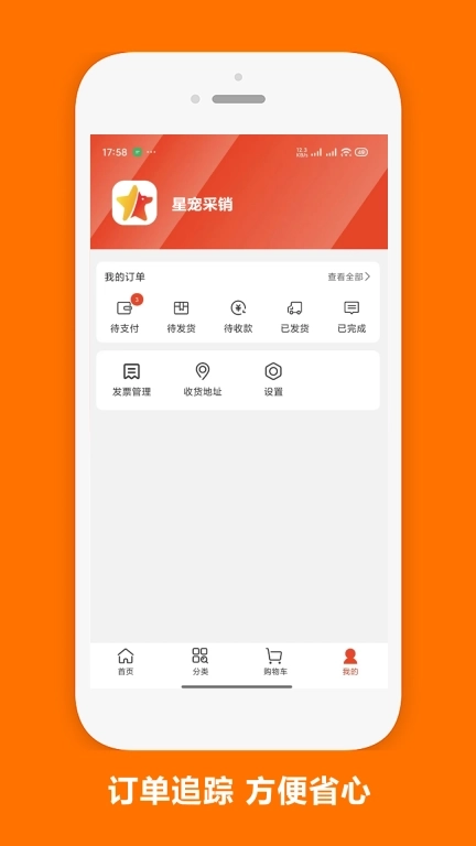 星宠采销-正品安心服务