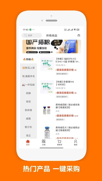 星宠采销-正品安心服务