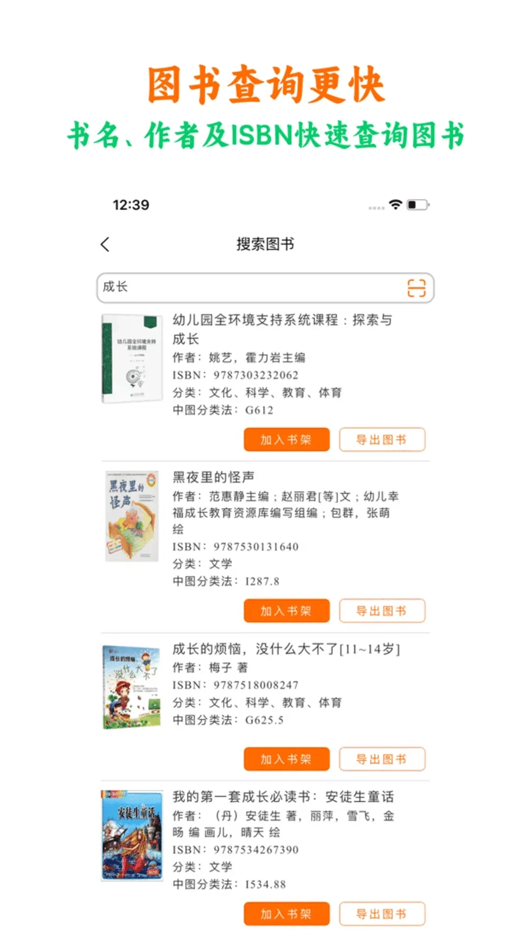 图书查查-书籍查询及书目导出