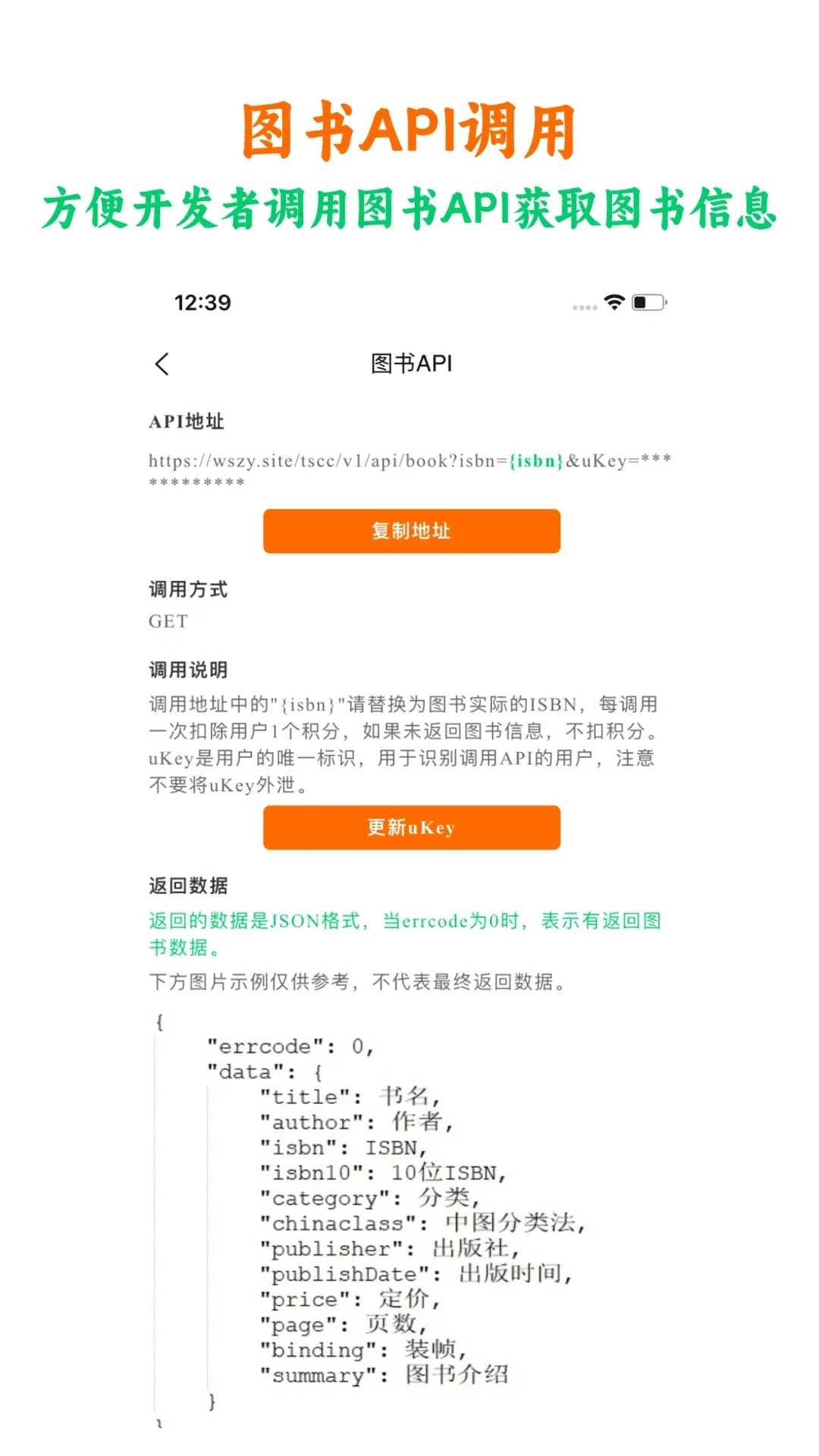 图书查查-书籍查询及书目导出