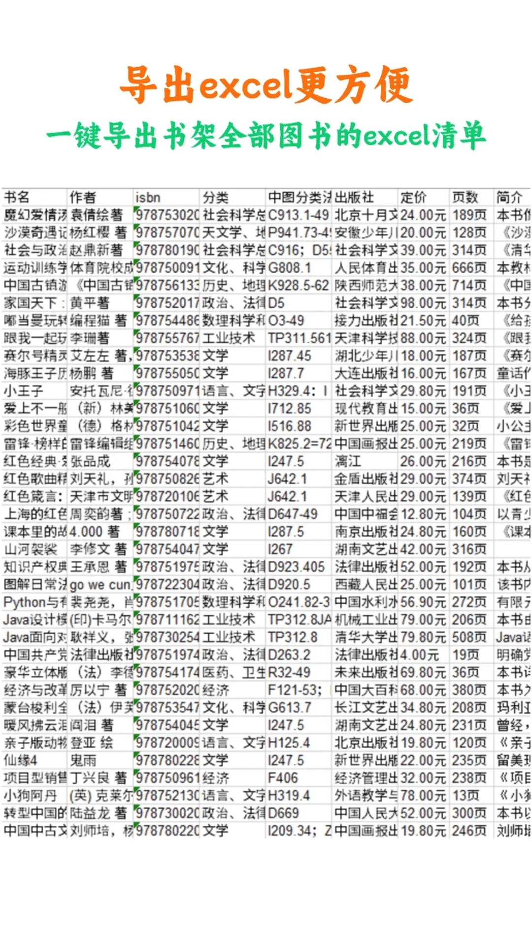 图书查查-书籍查询及书目导出