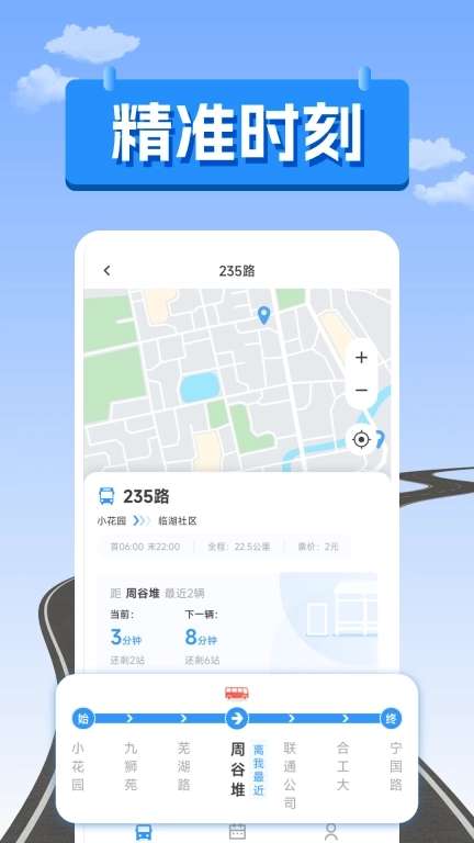 掌上公交出行查询