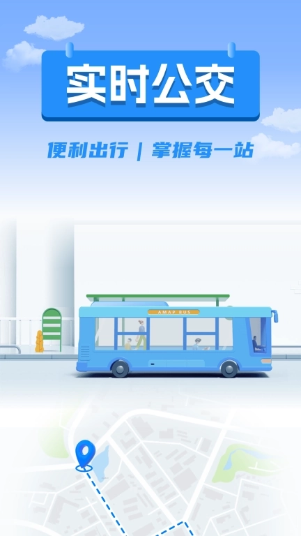 掌上公交出行查询