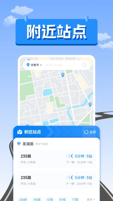 掌上公交出行查询