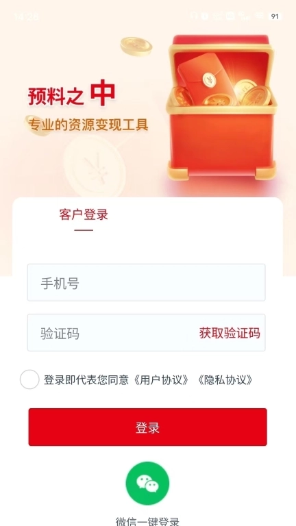 预料之中-专业的资源变现工具