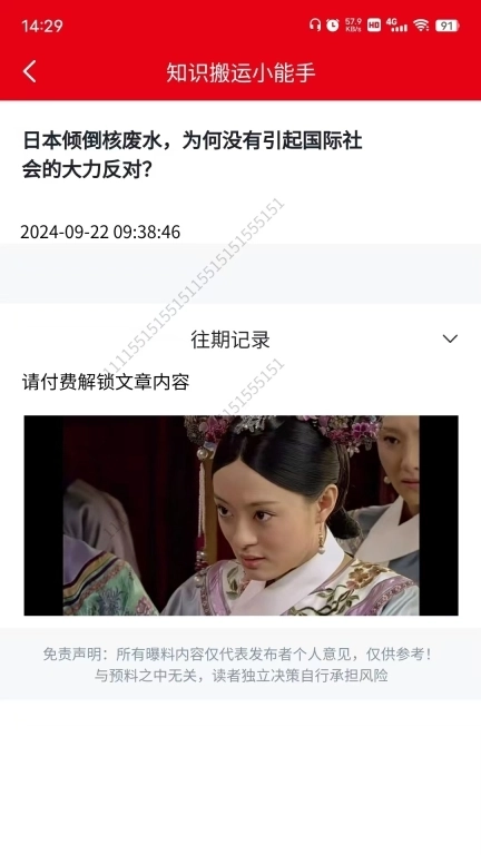 预料之中-专业的资源变现工具