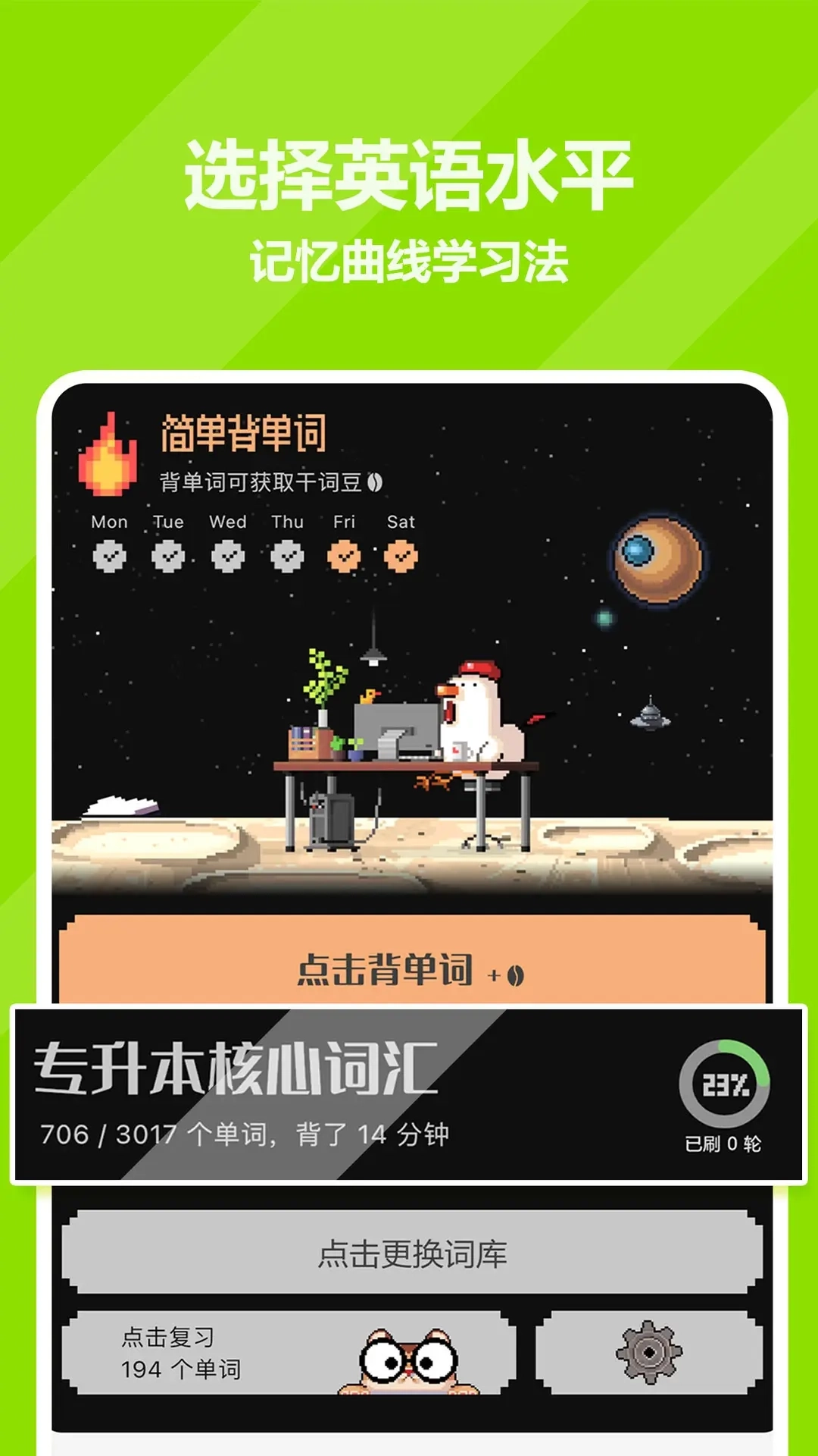 干词-AI背单词学英语高中四级考研