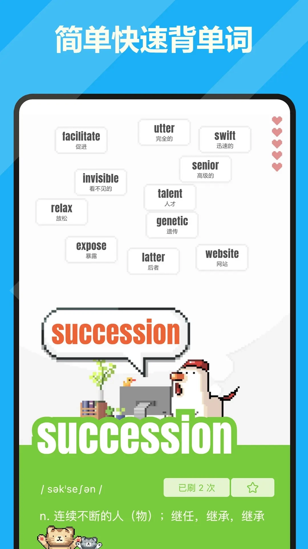 干词-AI背单词学英语高中四级考研