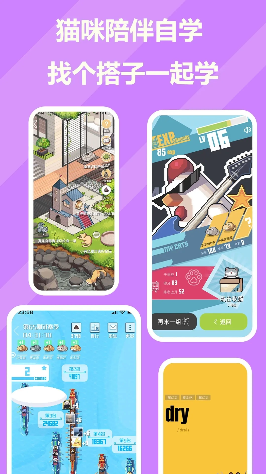 干词-AI背单词学英语高中四级考研