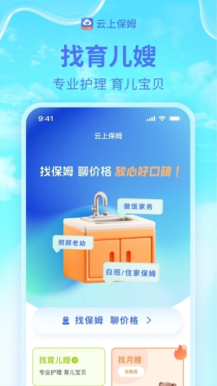 云上保姆-育儿嫂月嫂住家保姆