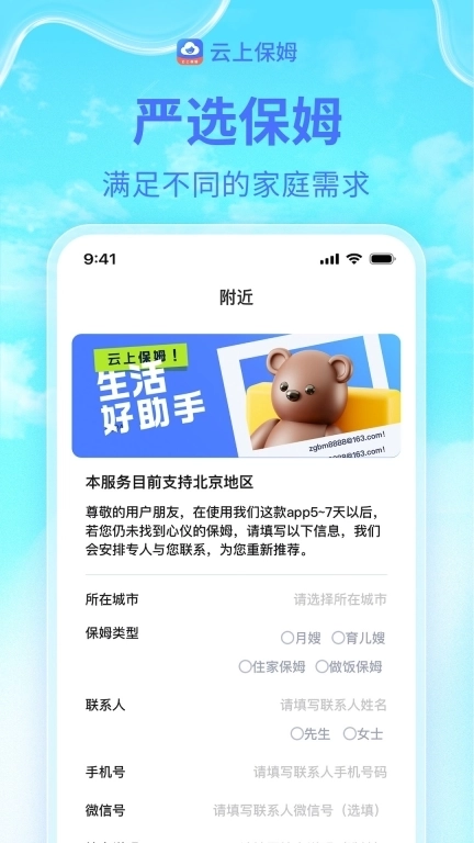 云上保姆-育儿嫂月嫂住家保姆