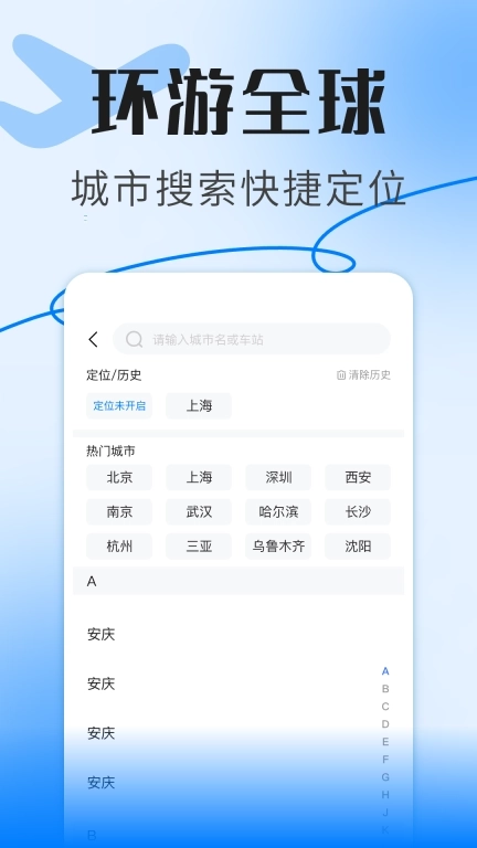 航班信息查询助手