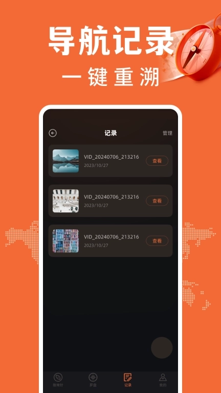 免费户外指南针