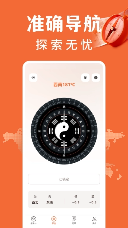 免费户外指南针