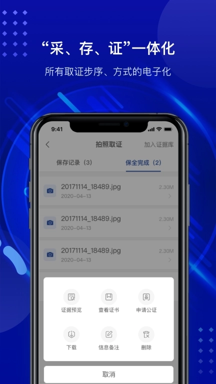 之江公证云-随时随地留存证据