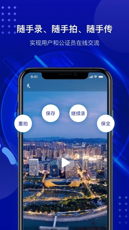 之江公证云-随时随地留存证据