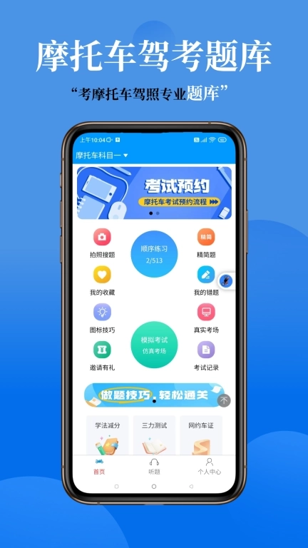 准橙摩托车考试-摩托车驾考