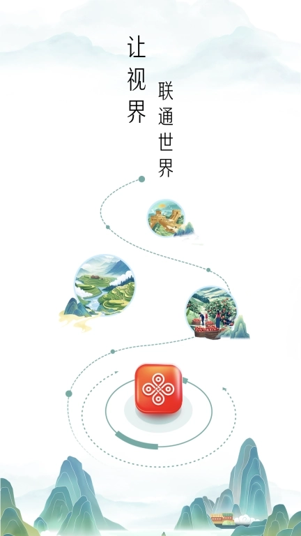 视界联通-让视界联通世界