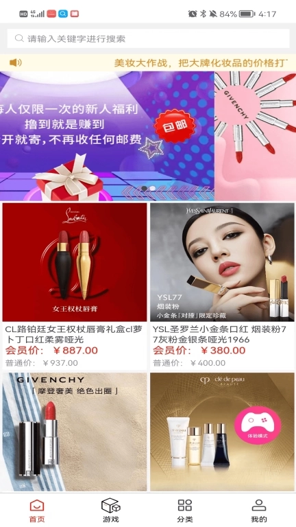 美妆大作战-美妆购物商城