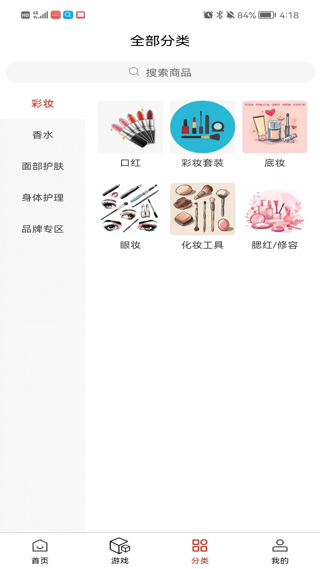 美妆大作战-美妆购物商城