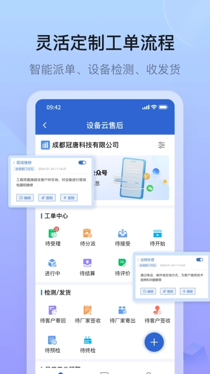 设备云售后-售后工单协同管理平台