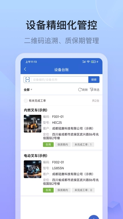 设备云售后-售后工单协同管理平台