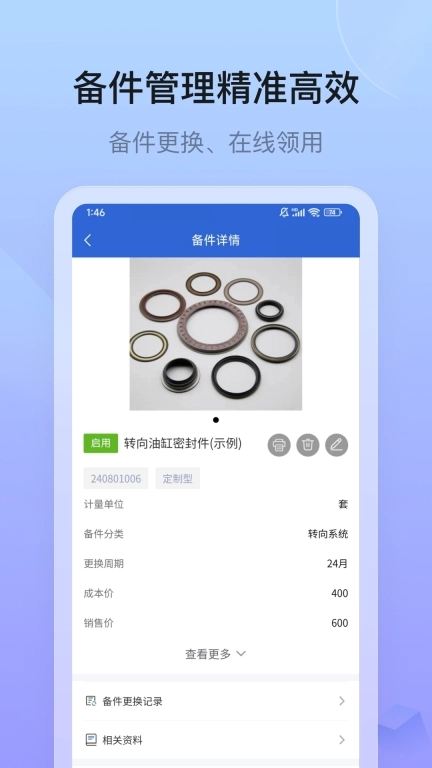 设备云售后-售后工单协同管理平台