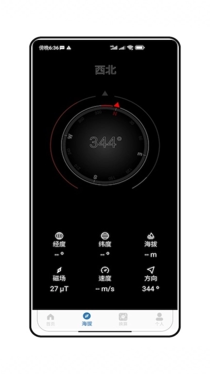 海拔gps指南针