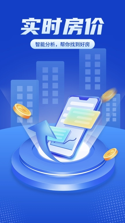 房价查询助手