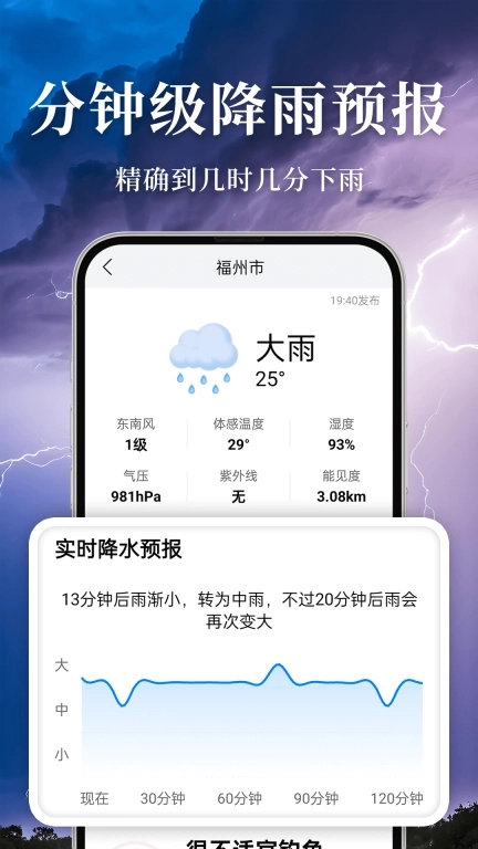 准雨天气大字版
