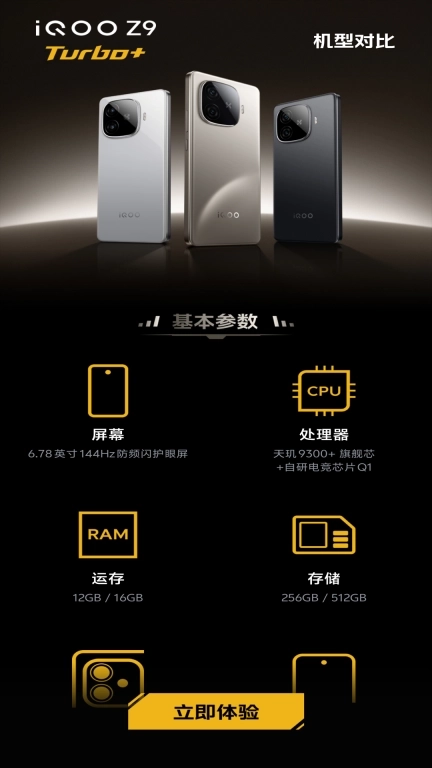体验Z9 Turbo+