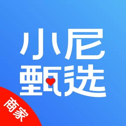 小尼甄选商家