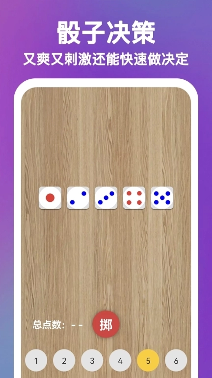 决定Now-决策Soeasy