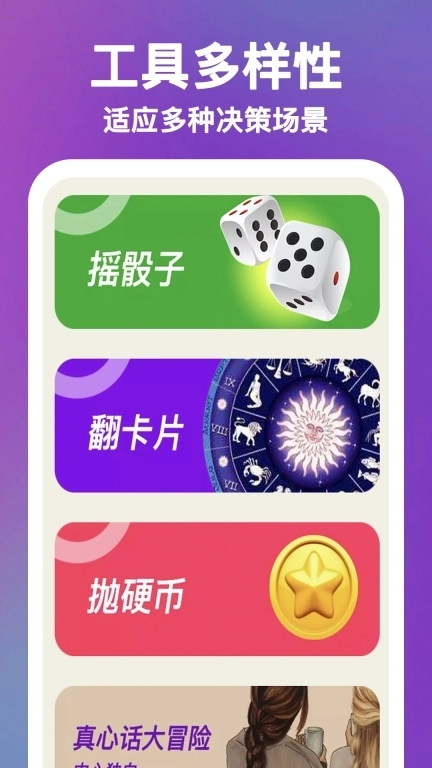 决定Now-决策Soeasy