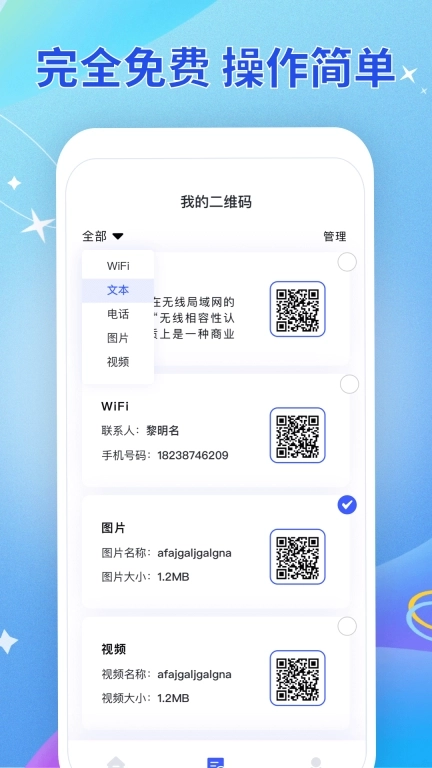 二维码扫码-扫码全能王
