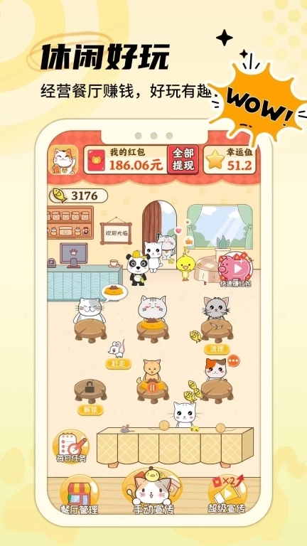 猫咪餐厅红包赚钱极速版