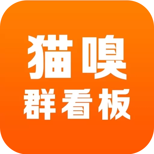 猫嗅群看板