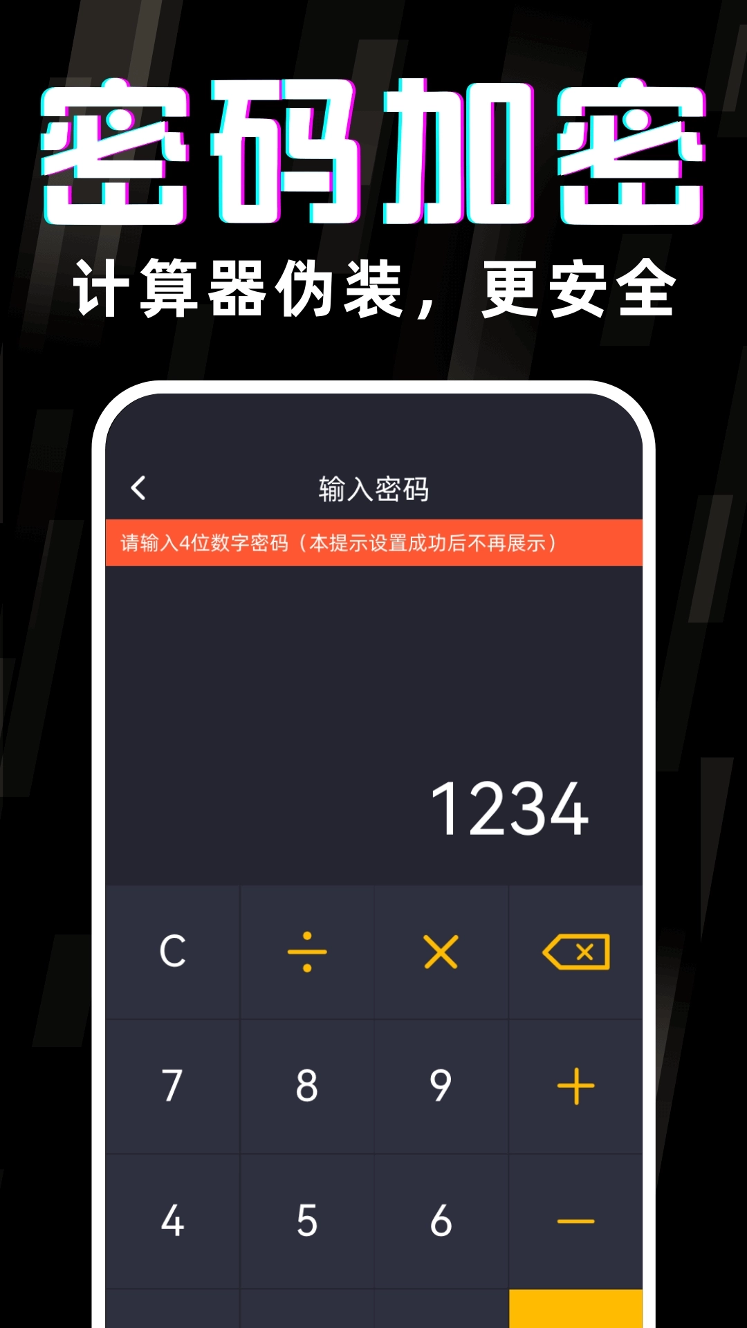 应用隐藏伪装计算器