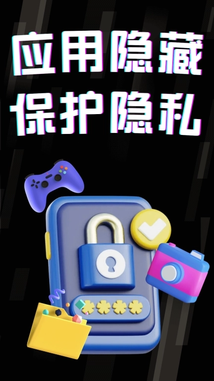 应用隐藏伪装计算器