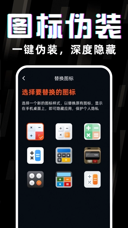 应用隐藏伪装计算器