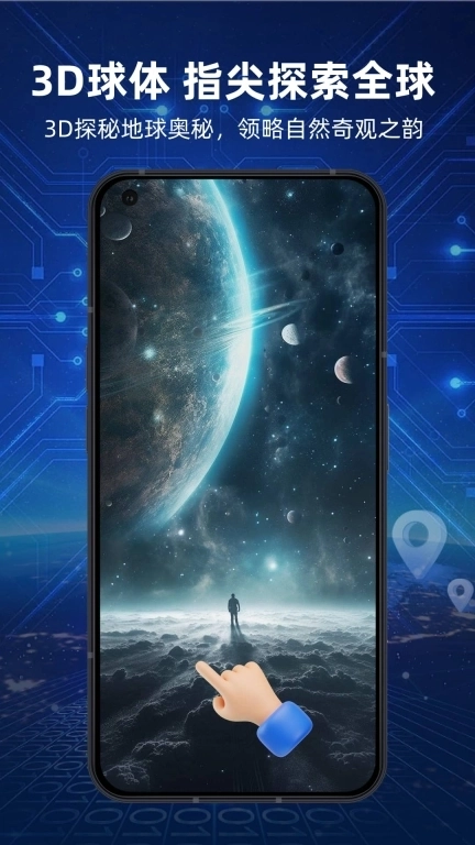 3D实景地球AI导航软件-导航软件