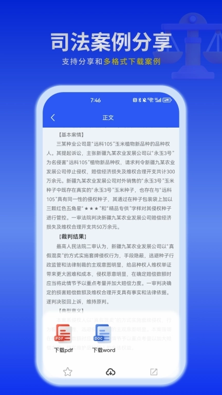 懂法猫-找法律找司法文书案例平台