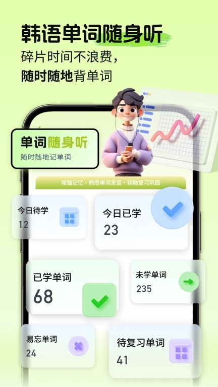 韩语单词随身听-韩语背单词