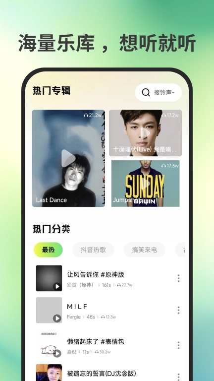 来电免费铃声-手机铃声