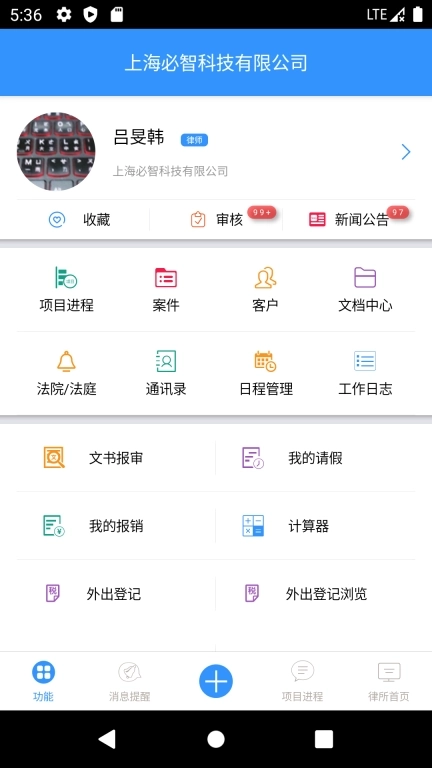 律师e通
