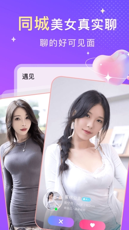 探爱交友-同城美女视频约会
