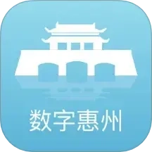 数字惠州