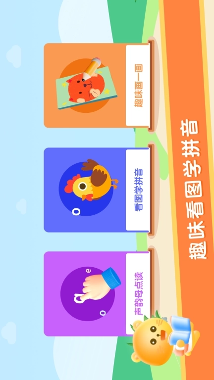 拼音发音点读学习